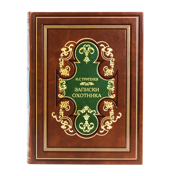 Набор подарочный "Охотнику" со стопками, флягой и книгой "Записки охотника"