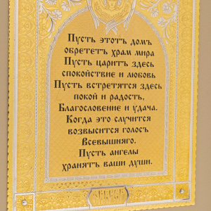 Панно-оберег "Благословение в дом. Серафим" на коже, Златоуст