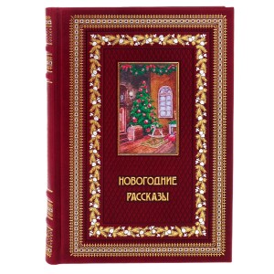 Подарочный набор "Новогодние рассказы" с книгой и панно, красный