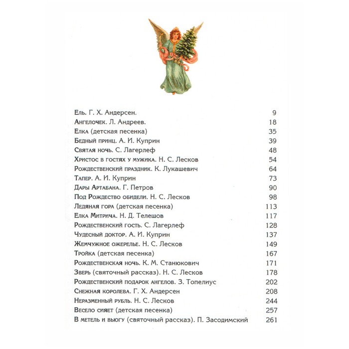 Книга в кожаном переплете "Чудеса под рождество. Новогодний альманах для семейного чтения"