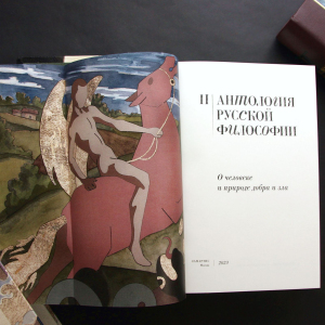 Книги в кожаном переплете "Антология русской философии" в 3 томах