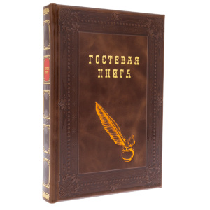 Книга в кожанном переплете "Гостевая книга"