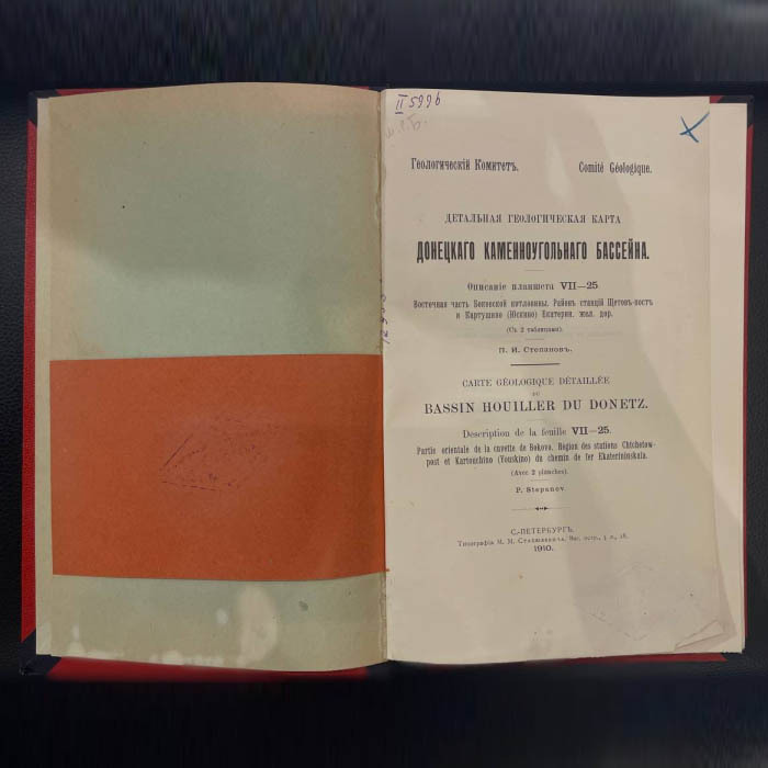 The book "Detailed geological map of the Donetsk coal basin" Stepanov P.I., St. Petersburg, printing house of M.M. Stasyulevich, 1910