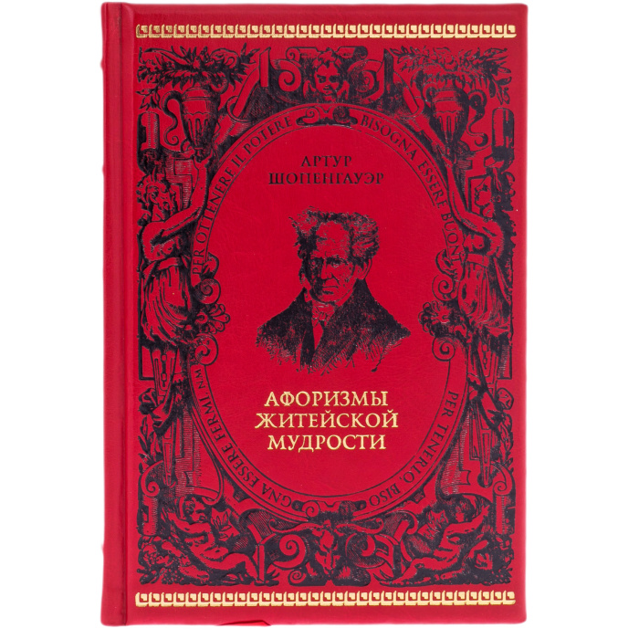 Книга в кожаном переплете "Афоризмы житейской мудрости. Артур Шопенгауэр"