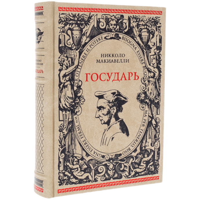 Книга в кожаном переплете "Государь"