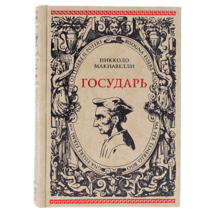 Книга в кожаном переплете "Государь"