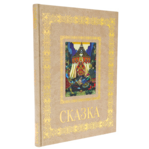 Книга в кожаном переплете "Русская живопись. Сказка"