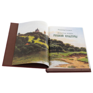 Книга в кожаном переплете "Золотая книга русской культуры"