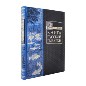 Подарочный набор с книгой "Богатый улов" и рюмками