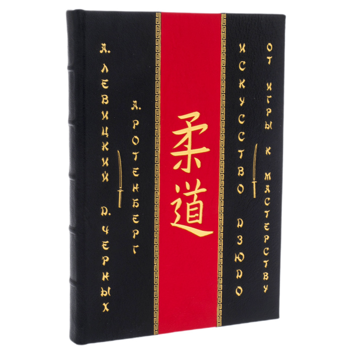 Эксклюзивный подарочный набор "Искусство дзюдо" с книгами и панно, в подарочном футляре