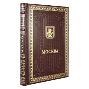 Подарочный набор с книгой и панно "Москва" на русском языке