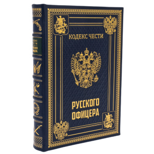 Подарочный набор с книгой "Кодекс чести русского офицера" и иконой "Георгий Победоносец" в лаковом футляре