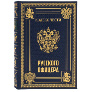 Подарочный набор с книгой "Кодекс чести русского офицера" и иконой "Георгий Победоносец" в лаковом футляре