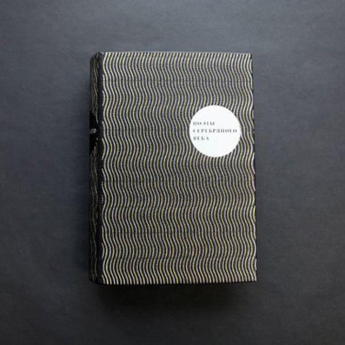 Книга в кожаном переплёте "Поэты серебряного века"