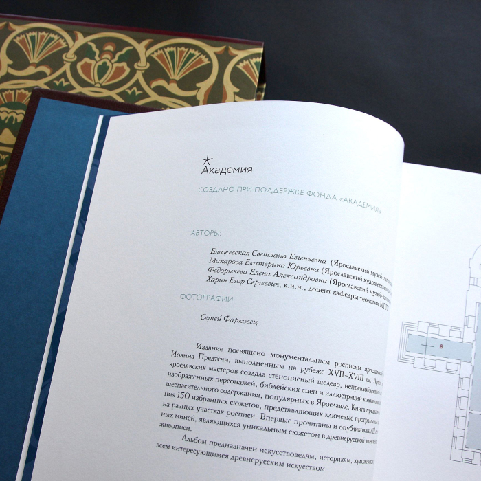 Книга в кожаном переплете "Церковь Иоанна Предтечи в Толчкове"