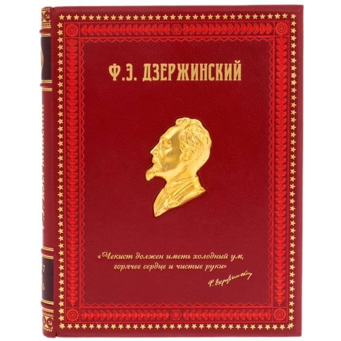 Книга антикварная "Феликс Эдмундович Дзержинский 1877-1926"