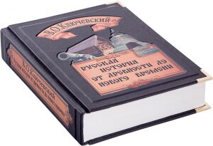 Книга в кожаном переплете "Русская история", В.О.Ключевский